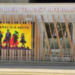 東京観光『新宿観光案内所』：丸の内線新宿駅「西改札」からの行き方（アクセス）について