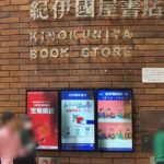 新宿紀伊國屋書店：『バスタ新宿』3階からの行き方