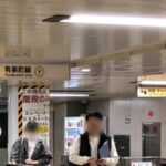 JR【有楽町駅】から、東京メトロ有楽町線「有楽町駅」に乗り換える１～『国際フォーラム口改札』・出口「D６」経由