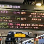 JR【東京駅】で迷わない26～『東北・上越・北陸新幹線』到着ホームから、北と南のどちらの「のりかえ口」に出るのか問題③