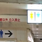 JR【東京駅】で迷わない33～「１階改札内」トイレはどこにある？『丸の内側』編