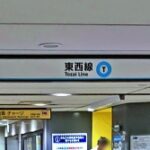 都営三田線・大手町駅から、東西線に乗り換える～三田線・大手町駅「大手町方面改札」からの行き方