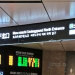 丸の内線・東京駅から、JR線に乗り換える～丸の内線「北改札」からJR東京駅「丸の内地下北口」への行き方