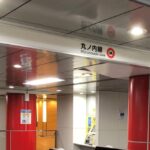 都営三田線・大手町駅から、丸の内線に乗り換える～「行幸通り方面改札」から丸の内線・東京駅「北改札」に行く②