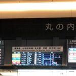 丸の内線・東京駅から、JR線に乗り換える～丸の内線「北改札」からJR東京駅「丸の内北口」への行き方