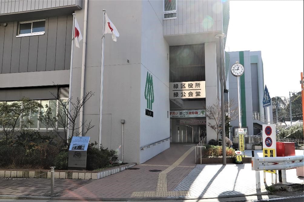 nakayama station midori kuyakusho Ward office 8