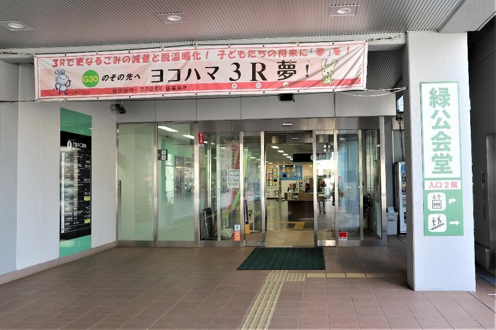 nakayama station midori kuyakusho Ward office 9